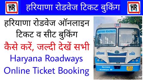 haryana roadways online ticket booking
